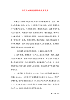 经贸局商贸服务业发展总结 迈向高质量发展新征程